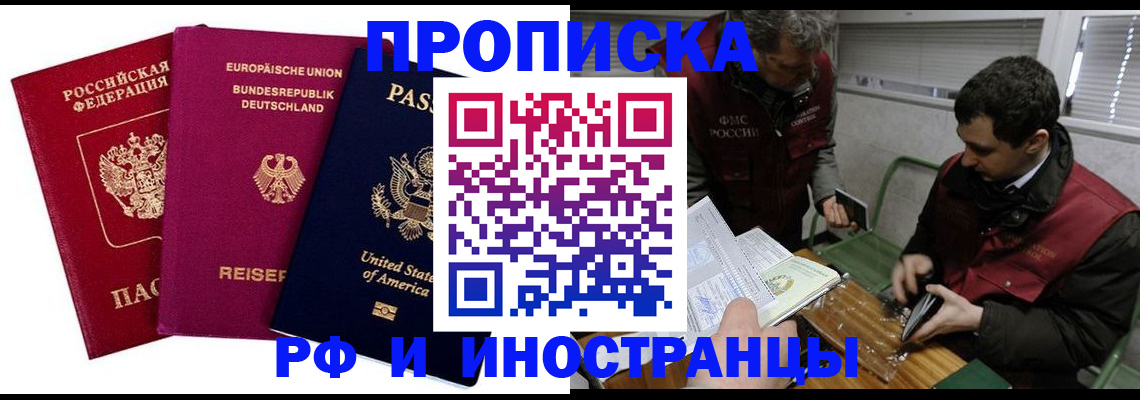 прописка в квартире в Рыльске