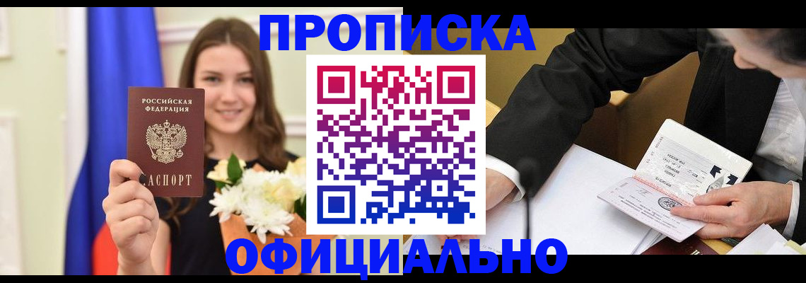 временная регистрация законно в Рыльске