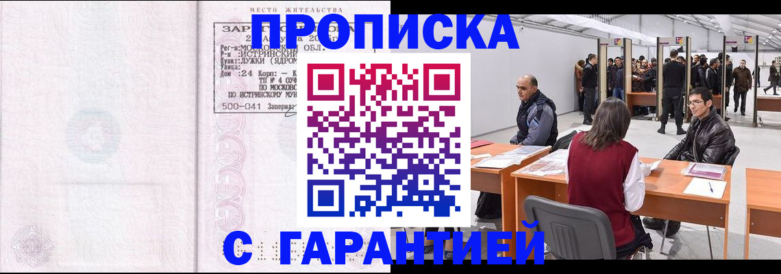 временная регистрация гарантия в Рыльске